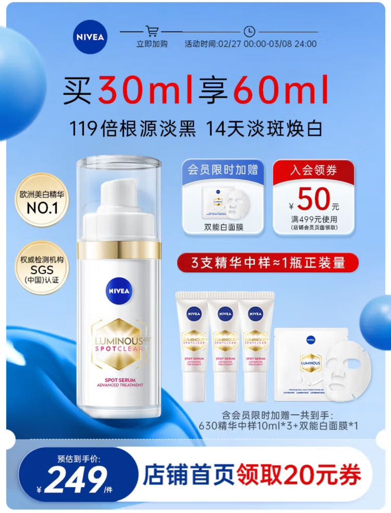 妮维雅 LUMINOUS630密集淡斑精华 30ml 209元（需用券）