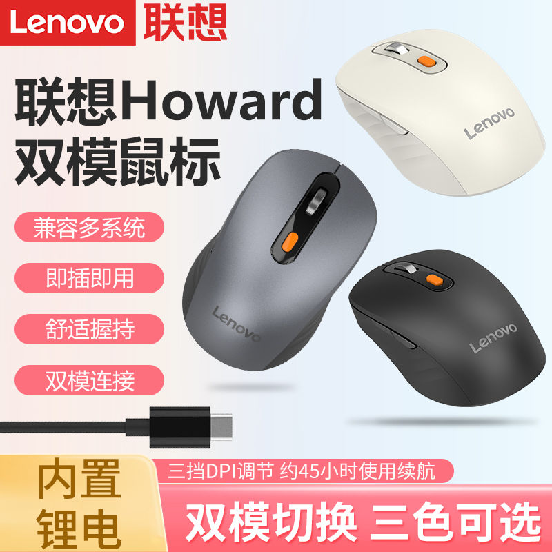 Lenovo 联想 Howard-2022充电版蓝牙无线鼠标便携笔记本电脑办公家用通用 52.9元