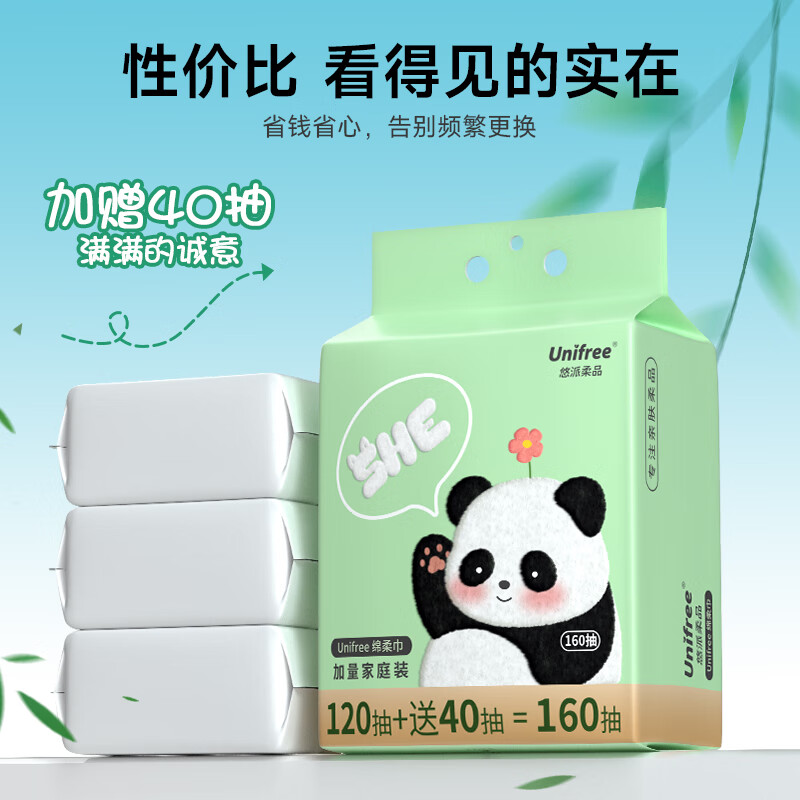 UNIFREE 抽纸 1提 9.8元 - 线报酷