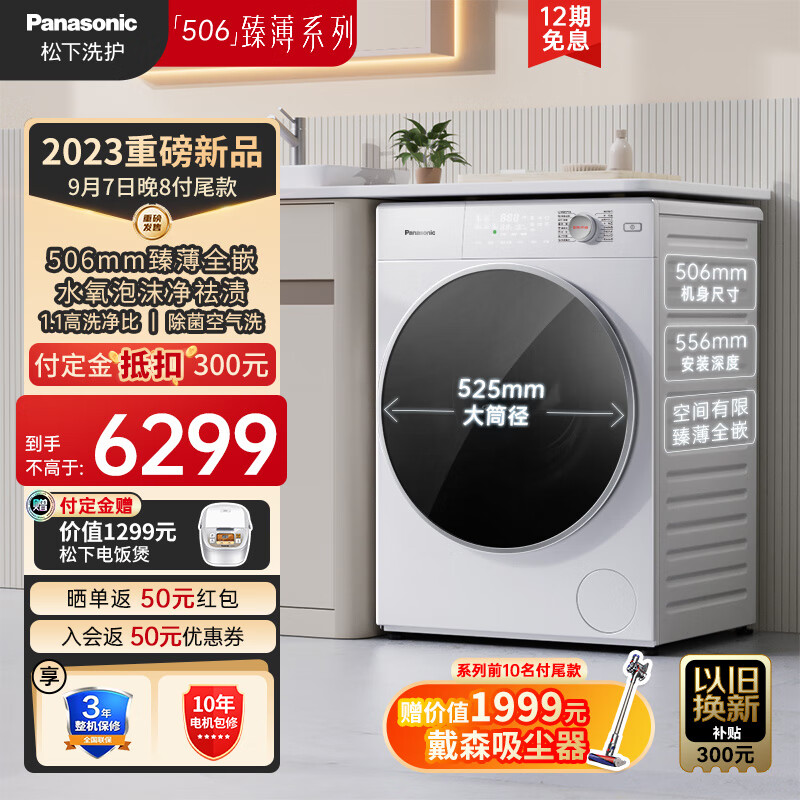 Panasonic 松下 506臻薄系列 全自动滚筒洗衣机 洗烘一体 10kg 悦光白 3599元（需