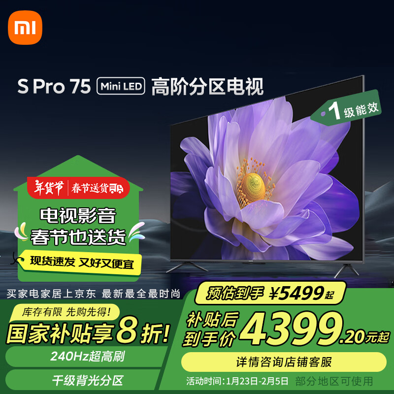 小米 Xiaomi S Pro系列 L75MA-SM 液晶电视 75英寸 ￥4239.2