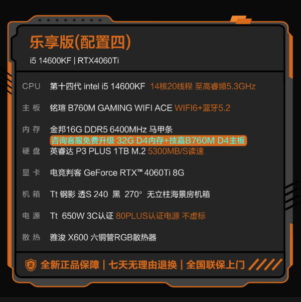 NINGMEI 宁美 DIY台式电脑（i5-14600KF、16GB、1TB、RTX4060ti）