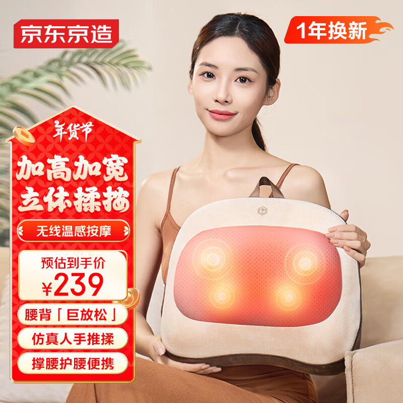 京东京造 JZYB-Back Pro 腰部按摩器 ￥239