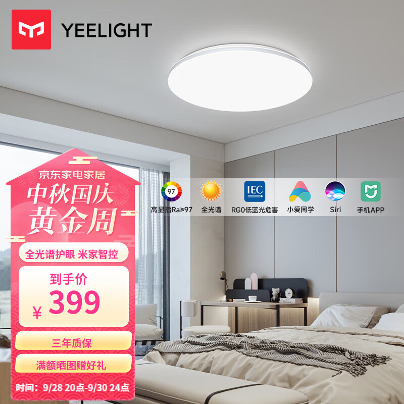 Yeelight 易来 灵犀plus全光谱护眼吸顶灯led现代简约客厅卧室灯超薄灯具 卧室