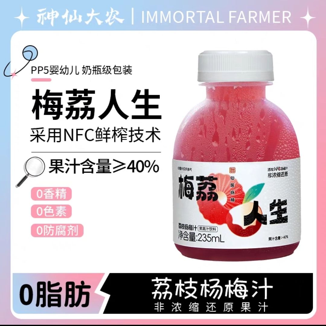 神仙大农 临期紫苏杨梅汁荔枝杨梅汁235ml*6 8.41元（需用券）