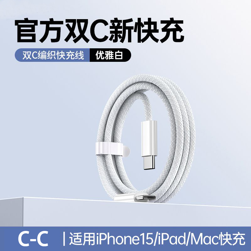 顿娱 适用苹果15编织数据线pd快充双c口华为闪充typec口充电线iphone15/8-14promax