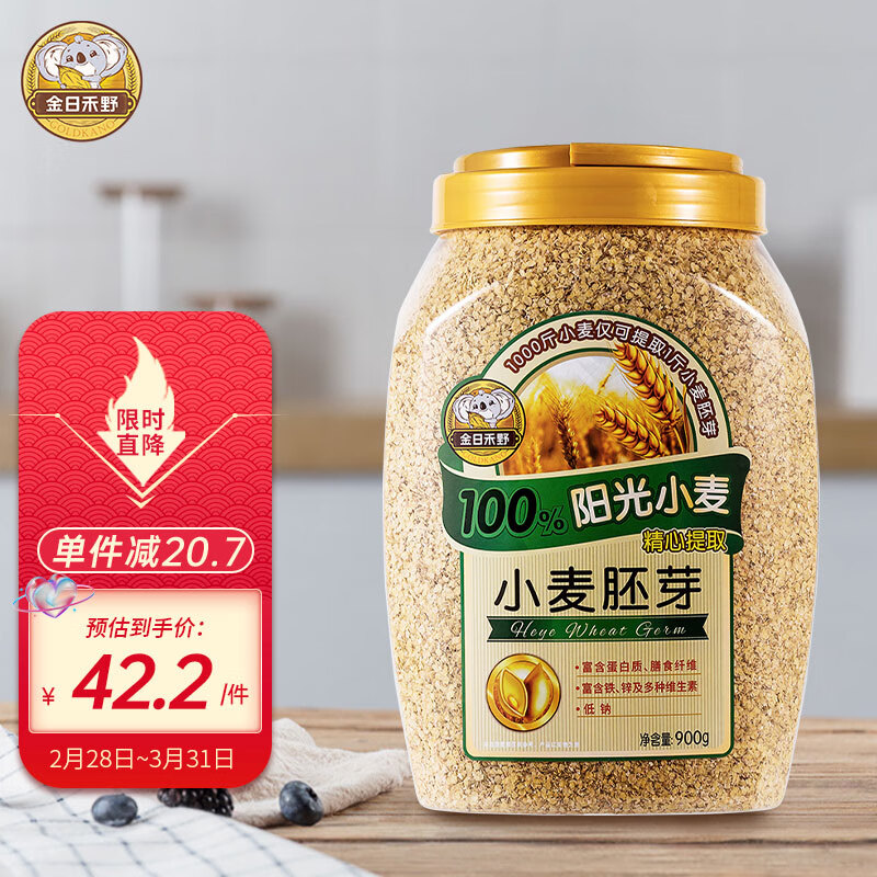 金日禾野 小麦胚芽900g 早餐谷物 即食燕麦片 无添加蔗糖 高纤代餐硒叶酸 42.