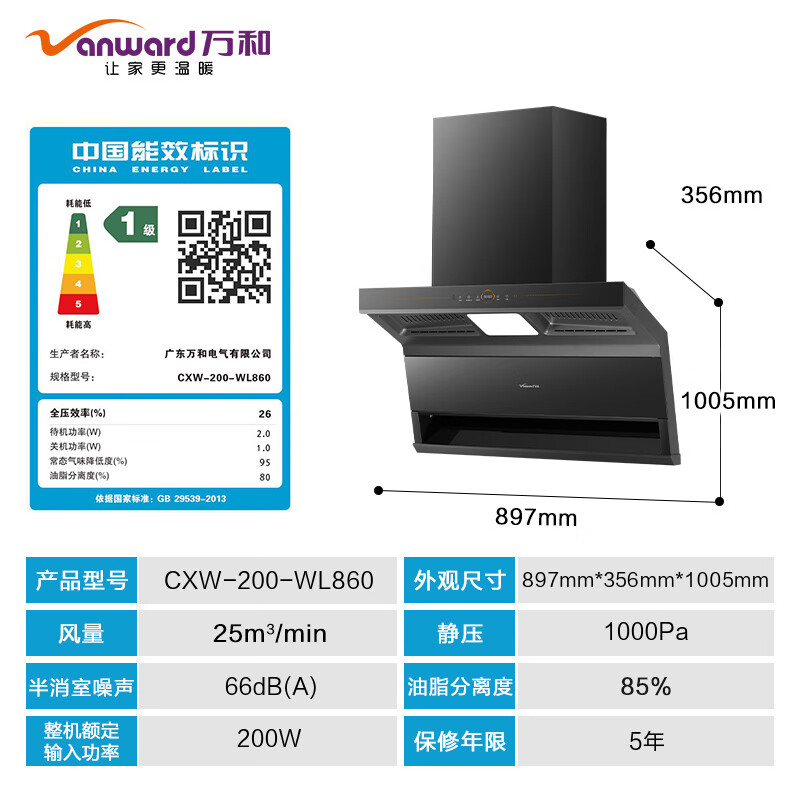 Vanward 万和 油烟机 烟灶套装 WL860+C5L90 999元