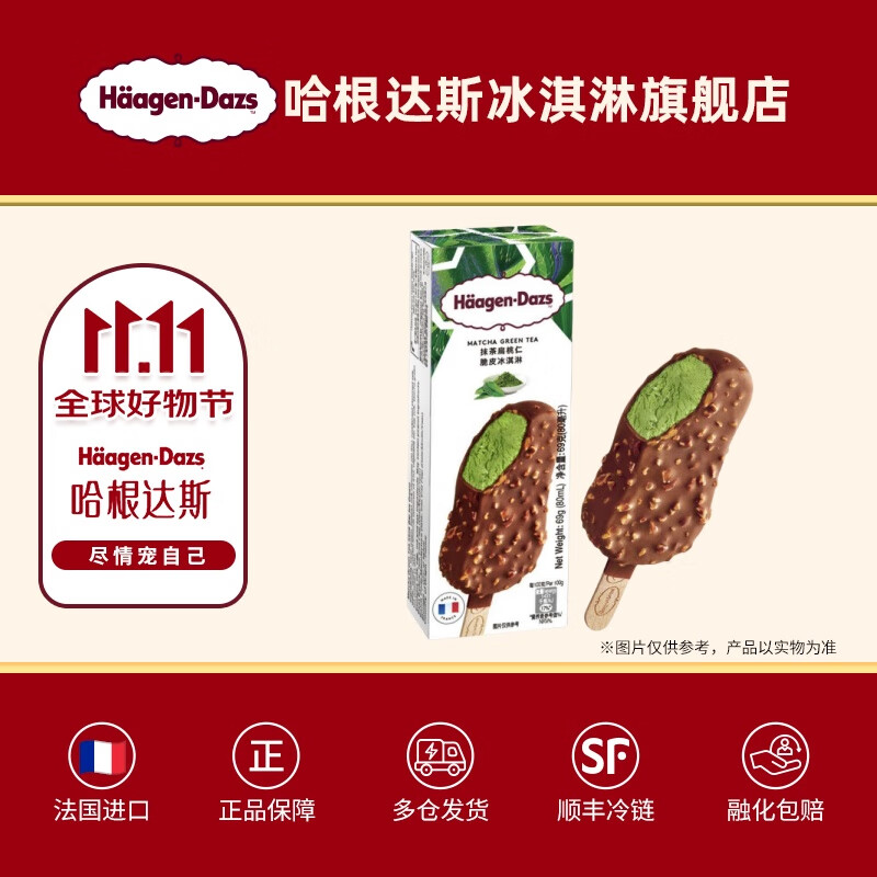 Häagen·Dazs 哈根达斯 脆皮条冰淇淋 抹茶扁桃仁口味 69g 16.9元（需用券）