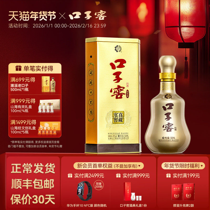 口子窖 十年型 41%vol 兼香型白酒 500ml 单瓶装 260元