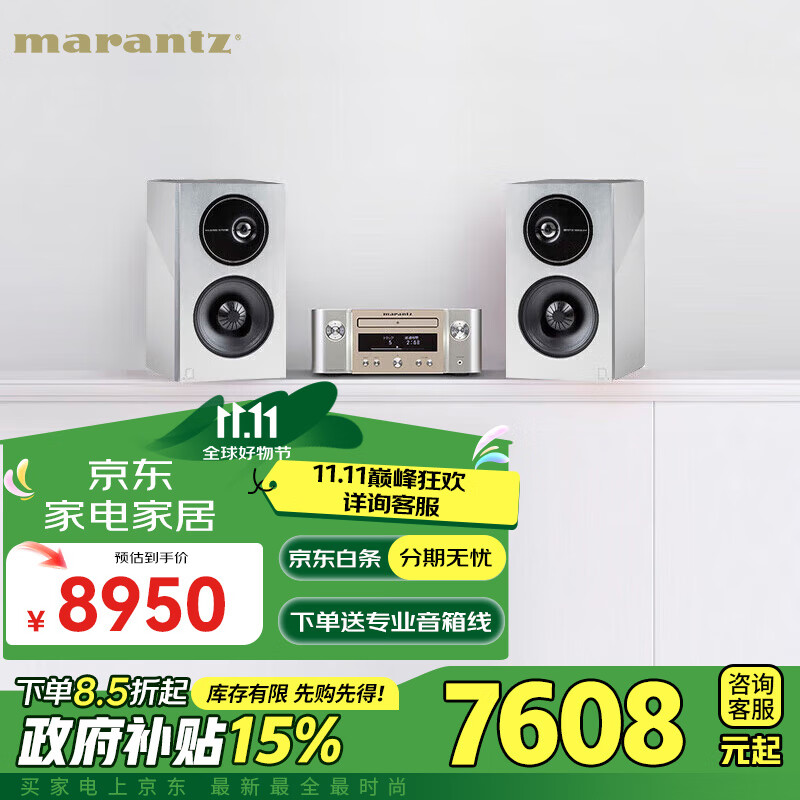 marantz 马兰士 M-CR612+D9 2.0声道组合影院 8950元