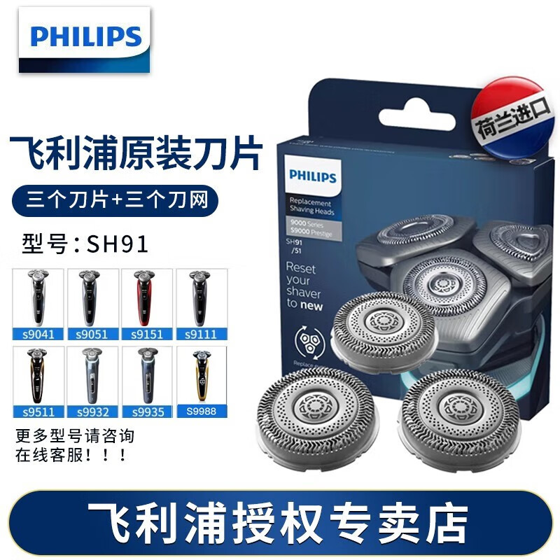 PHILIPS 飞利浦 剃须刀刀头适用S8860S9111S9041S9781S9000系列 SH91/51（3个刀网+3个刀