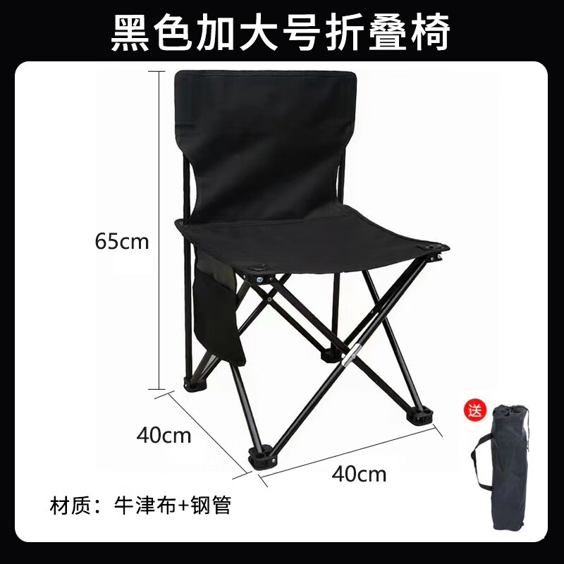 耐丰 户外折叠椅 40*40*65cm 黑色大号折叠凳 26.5元