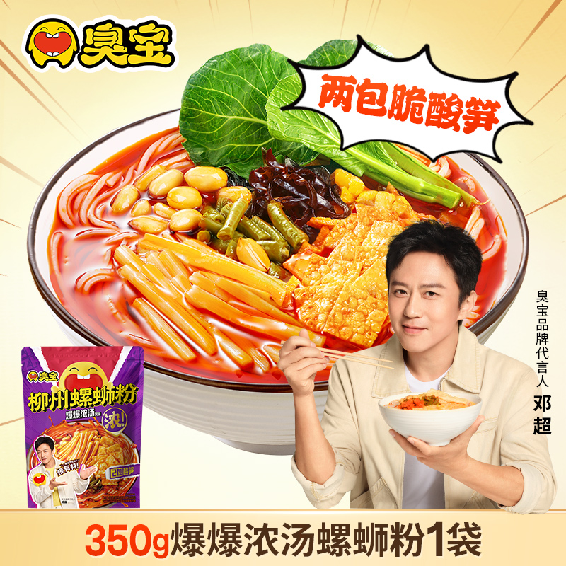 臭宝 柳州螺蛳粉 13.9元