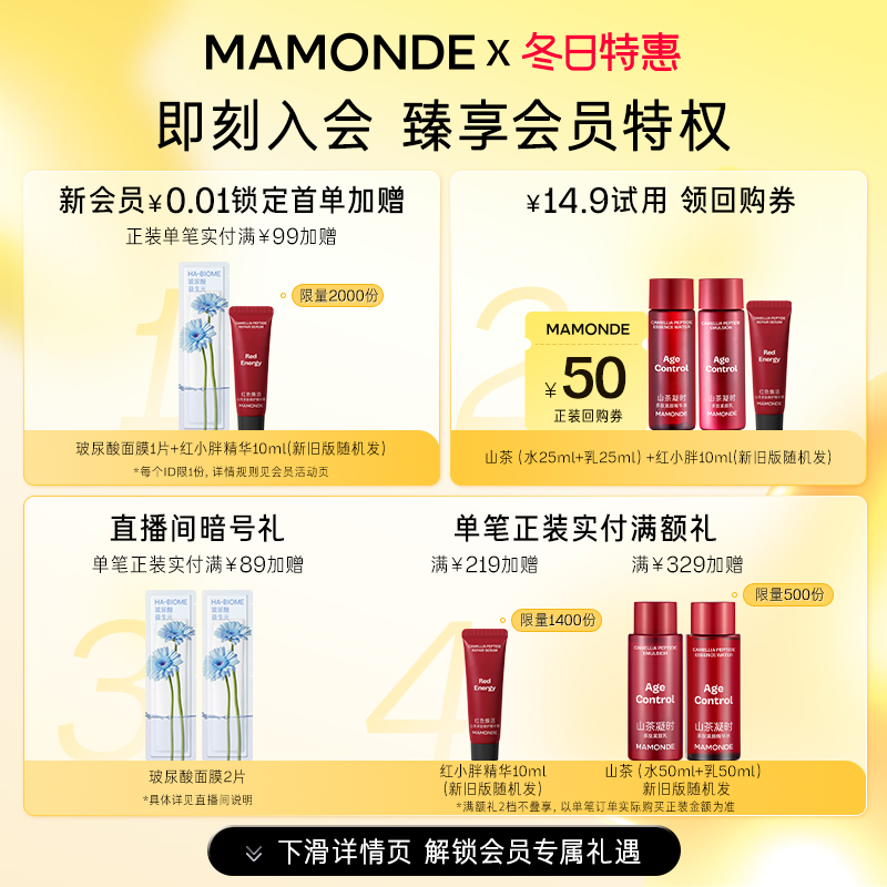 Mamonde 梦妆 山茶凝时多肽柔肤水面部保湿水润紧致抗皱护肤水 205元（需用券