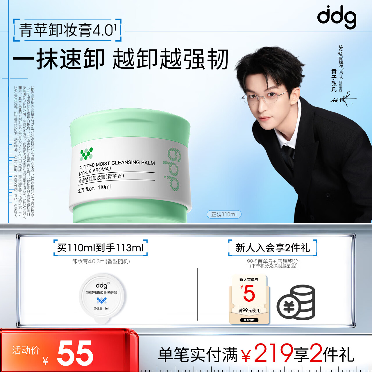 ddg 青苹卸妆膏4.0 110ml 拍二赠卸妆膏3ml*3+卸妆油3ml*1 37.5元 - 线报酷