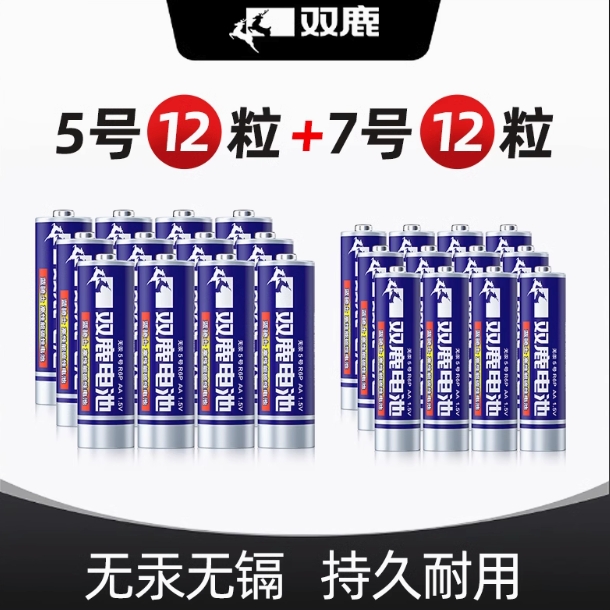 双鹿 5号+7号共24粒 13.2元