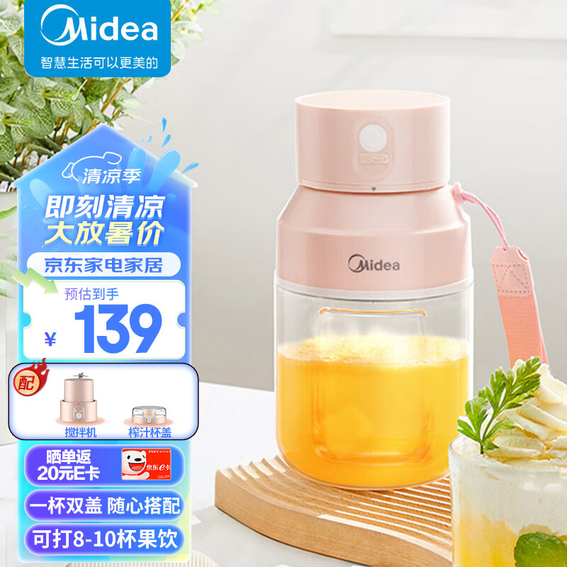 Midea 美的 榨汁杯 家用便携式榨汁机 水果果蔬果汁机 秒碎冰打汁机 充电迷