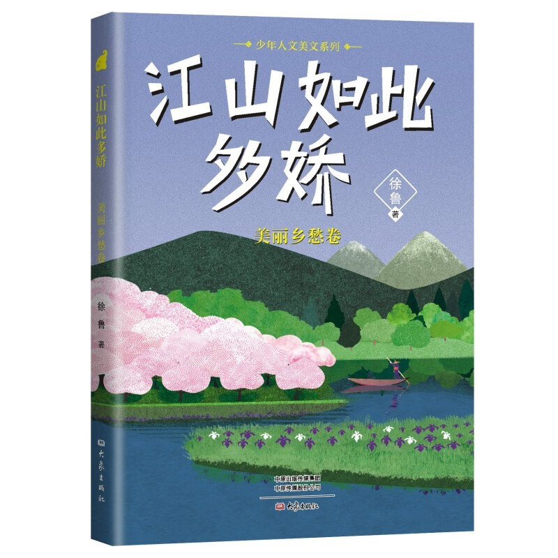 江山如此多娇 14.5元