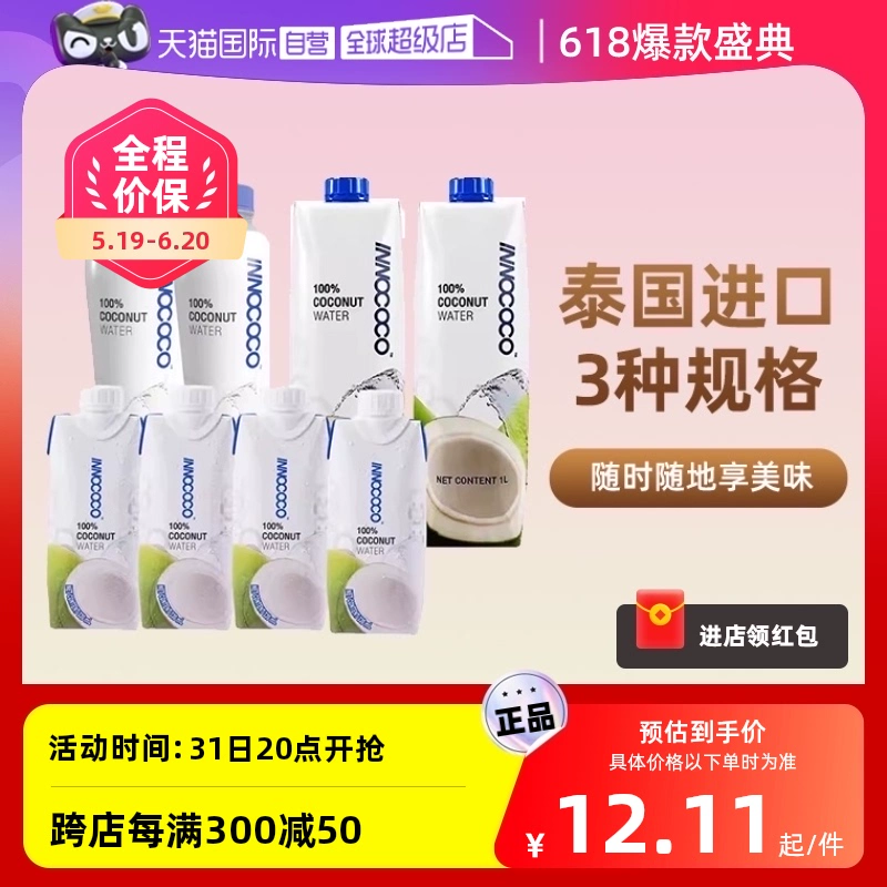 INNOCOCO 泰国进口INNOCOCO椰子水330ml ￥12.16