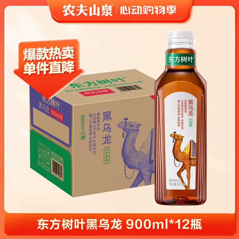 农夫山泉 东方树叶 黑乌龙茶饮料 900ml×12瓶 55.2元/件（共110.4元）