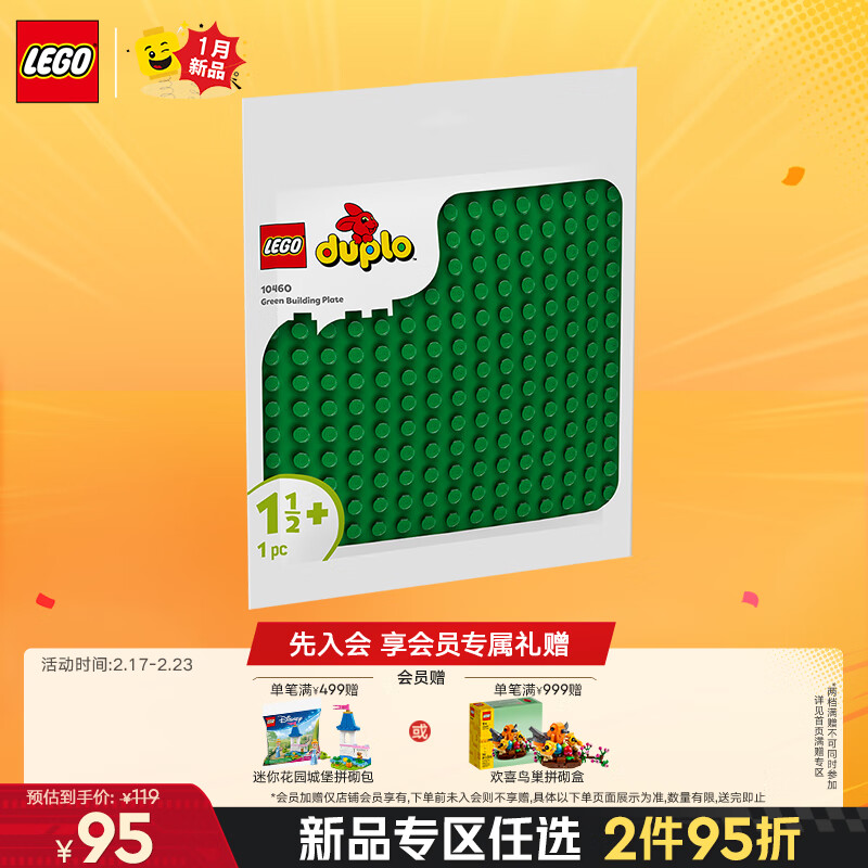 乐高 LEGO 积木拼装得宝10460 绿色拼搭底板大颗粒积木桌儿童玩具生日礼物 85