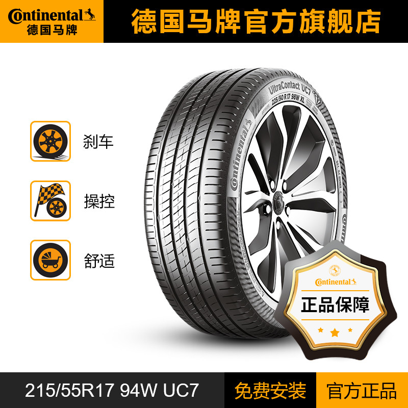 Continental 马牌 轮胎215/55R17 94W FR UC7 689.25元