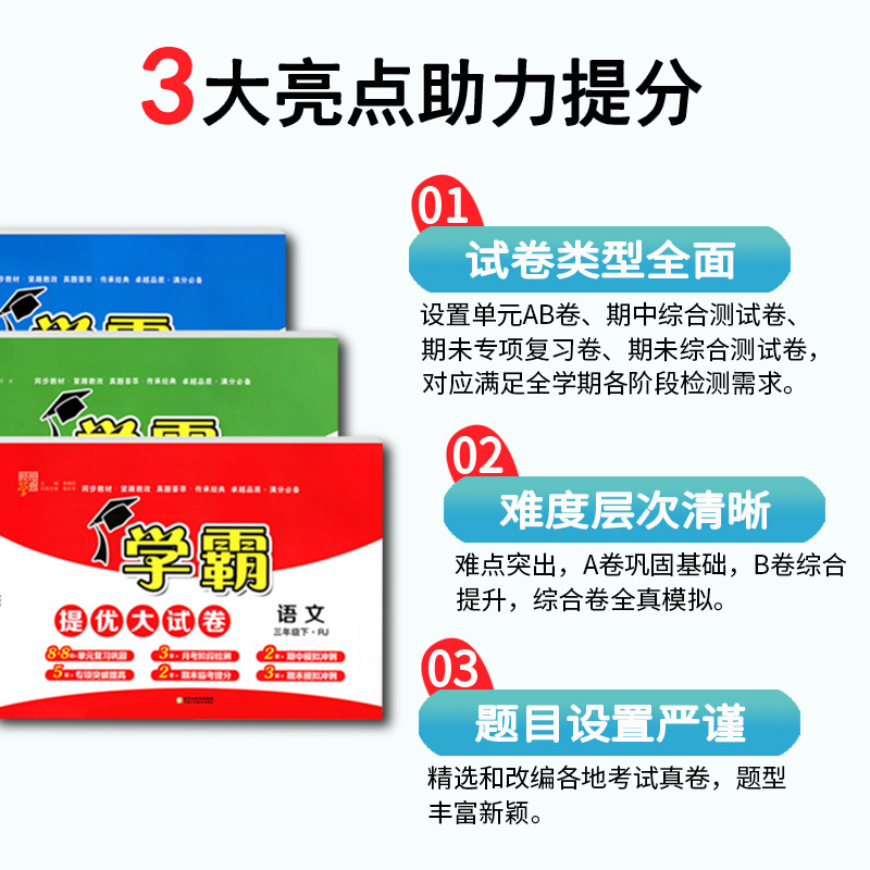 《小学学霸提优大试卷》（2024版、数学青岛版63制、年级任选） 11.32元包邮