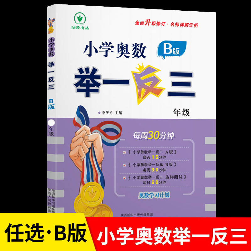 2025新版小学奥数举一反三一二三年级四五六年级AB版数学思维训练智能升级