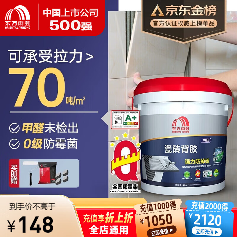 ORIENTAL YUHONG 东方雨虹 瓷砖背胶 5kg ￥148