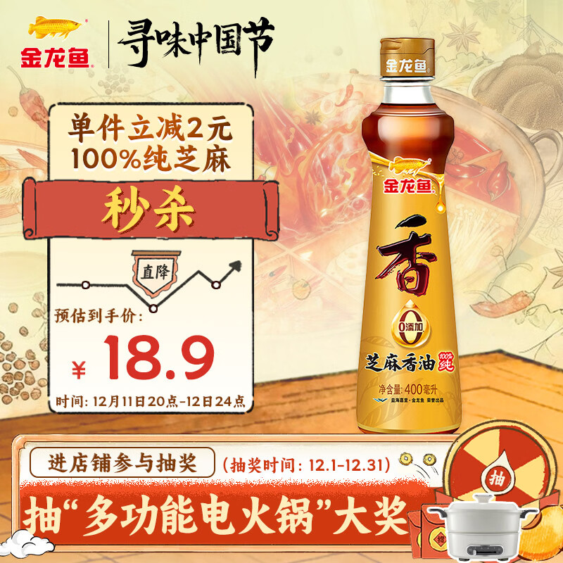 金龙鱼 芝麻香油 400ml 17.89元