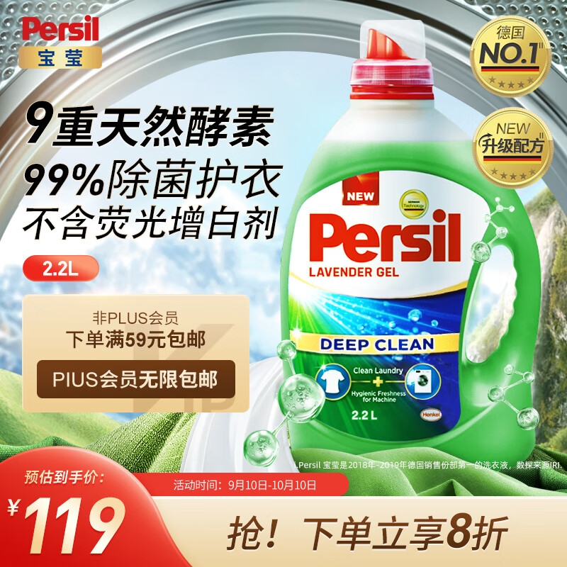 Persil 宝莹 酵素洗衣液2.2L 除菌除螨去渍亮色 104.5元