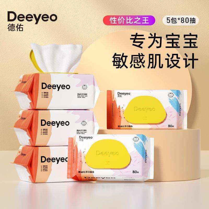 Deeyeo 德佑 手口婴儿专用加厚湿纸巾家用湿纸巾大包80抽家用经济湿巾纸 52.9