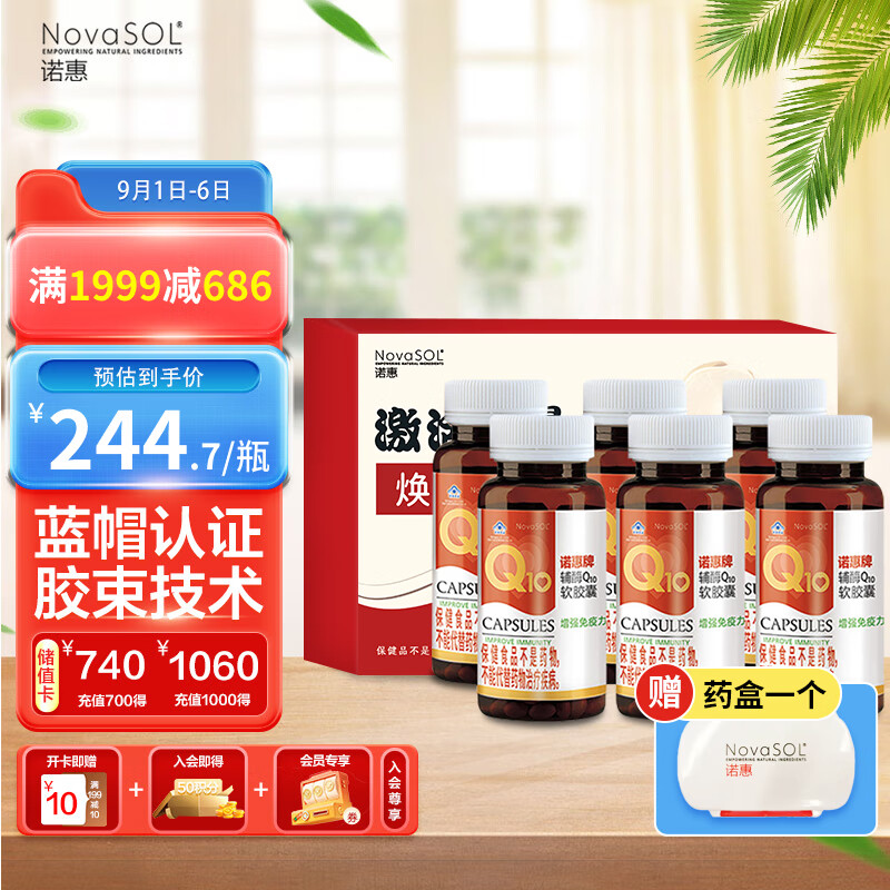 诺惠牌（NovaSOL）辅酶q10软胶囊 辅酶q10增强免疫力500mg 1188元（需用券）