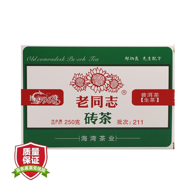 老同志 普洱茶 生茶 2021年 经典9968砖茶 250g 35元（需用券）