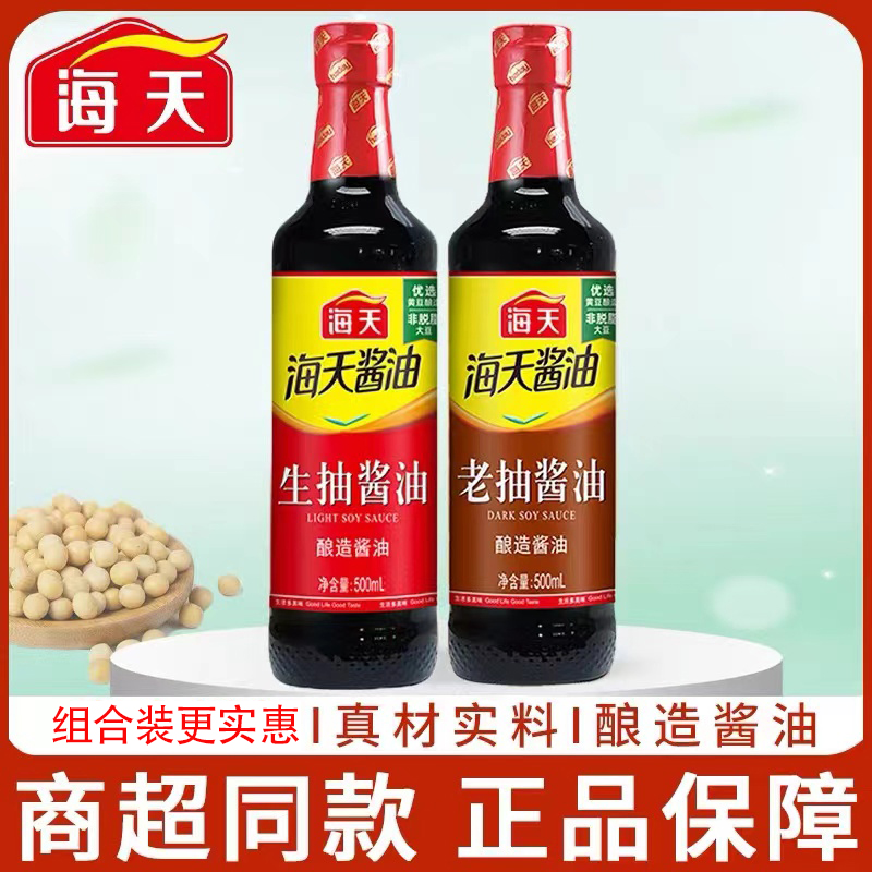 海天酱油生抽酱油调味料老抽酱油红烧增鲜厨房调味组合调味品酿造 ￥5.3