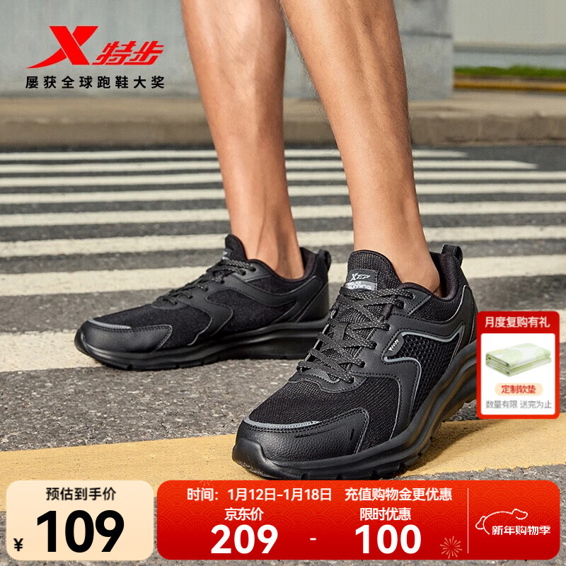 特步 男子跑鞋 879119110110 黑色 45 109元（需用券）