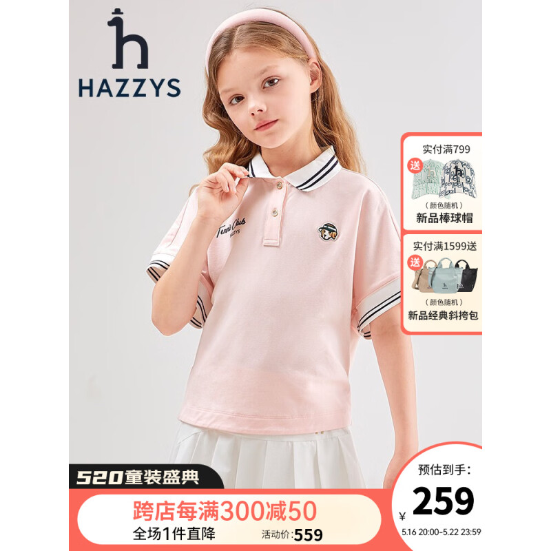 HAZZYS 哈吉斯 品牌童装女童2023年夏新款弹力宽松透气凉爽运动风短袖polo衫 