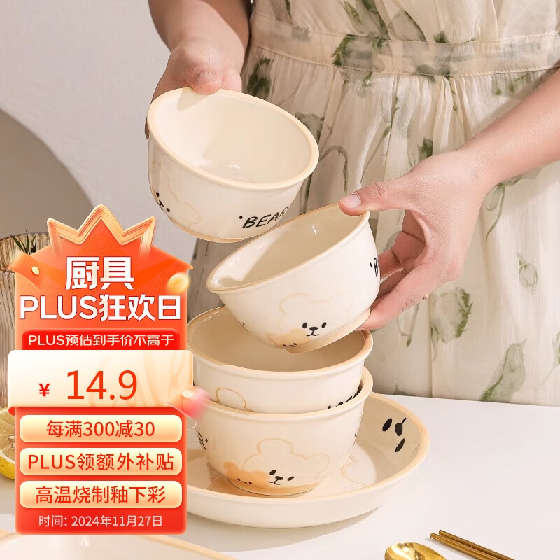 移动端：CERAMICS 佩尔森 奶油风碗盘套装 4.6英寸碗4个装 小懒熊 14.78元