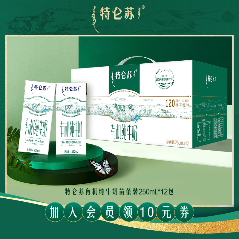 移动端：特仑苏 Terunsu 特仑苏 有机纯牛奶 250mL*12包 49.9元（淘金币可抵1.5元