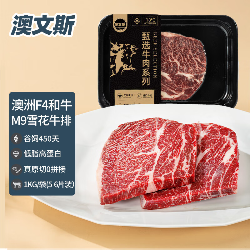 澳文斯 澳洲和牛M9雪花牛排1KG谷饲450天原切无拼接冷冻儿童牛肉5-6片装 184.61