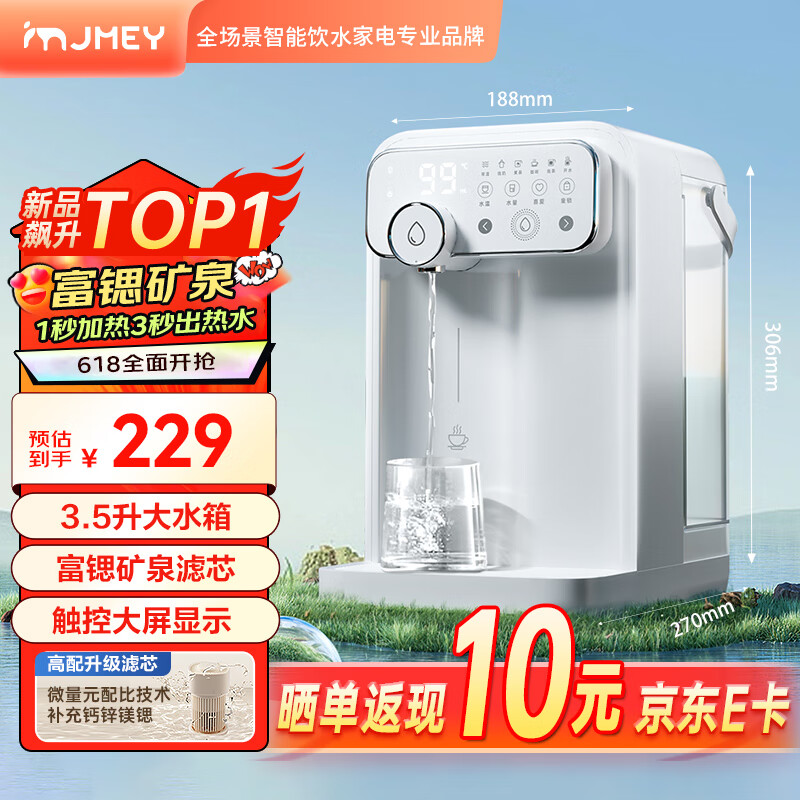 集米 jmey W3即热式饮水机台式即热饮水机 即热型 158.49元