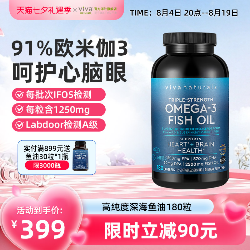 移动端、88VIP：Viva Naturals Omega-3深海鱼油软胶囊 180粒 354.05元（淘金币可抵4.8