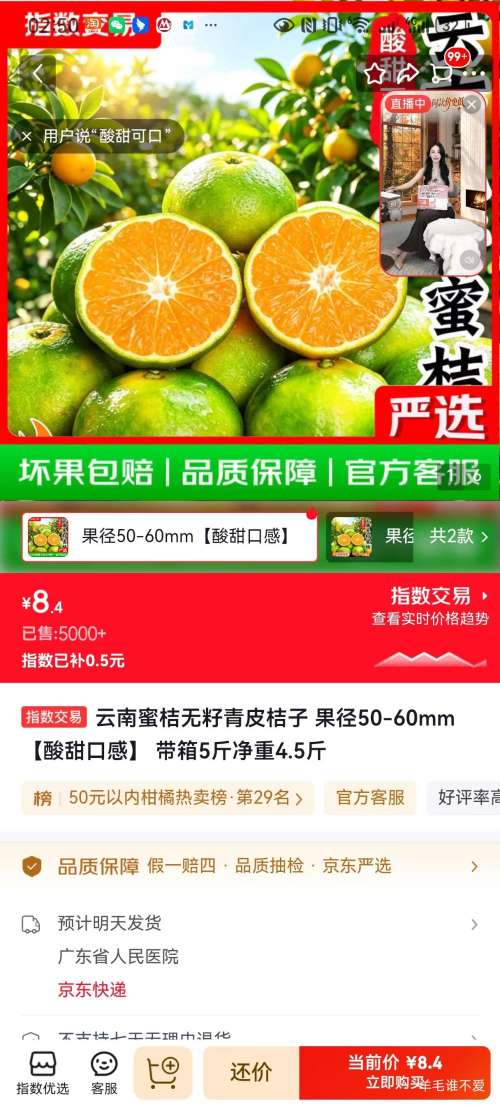 云南蜜桔 无籽青皮桔子 50-60mm 酸甜口感 5斤 8.4元 - 86线报