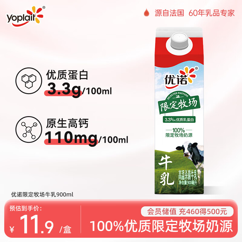 优诺 限定牧场牛乳3.6g优质乳蛋白900ml 低温生鲜牛乳 10.32元（需买3件，共30.9