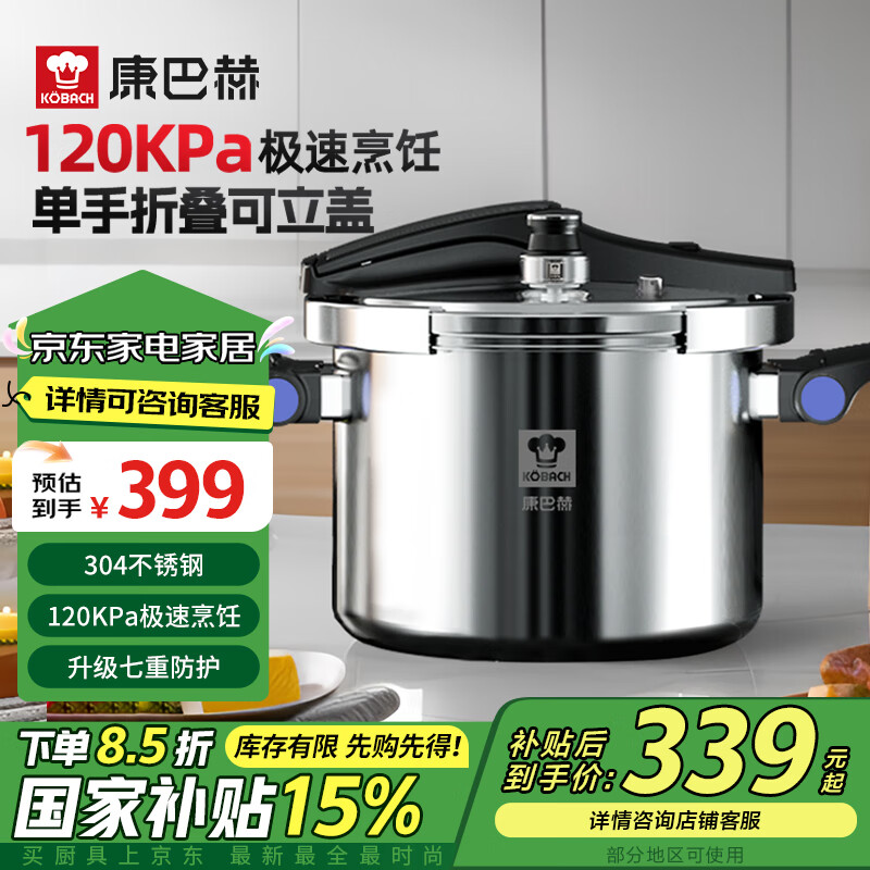 康巴赫 高压锅304不锈钢家用燃气电磁炉通用防爆压力锅煲汤炖汤锅 22cm 5.5L 399元