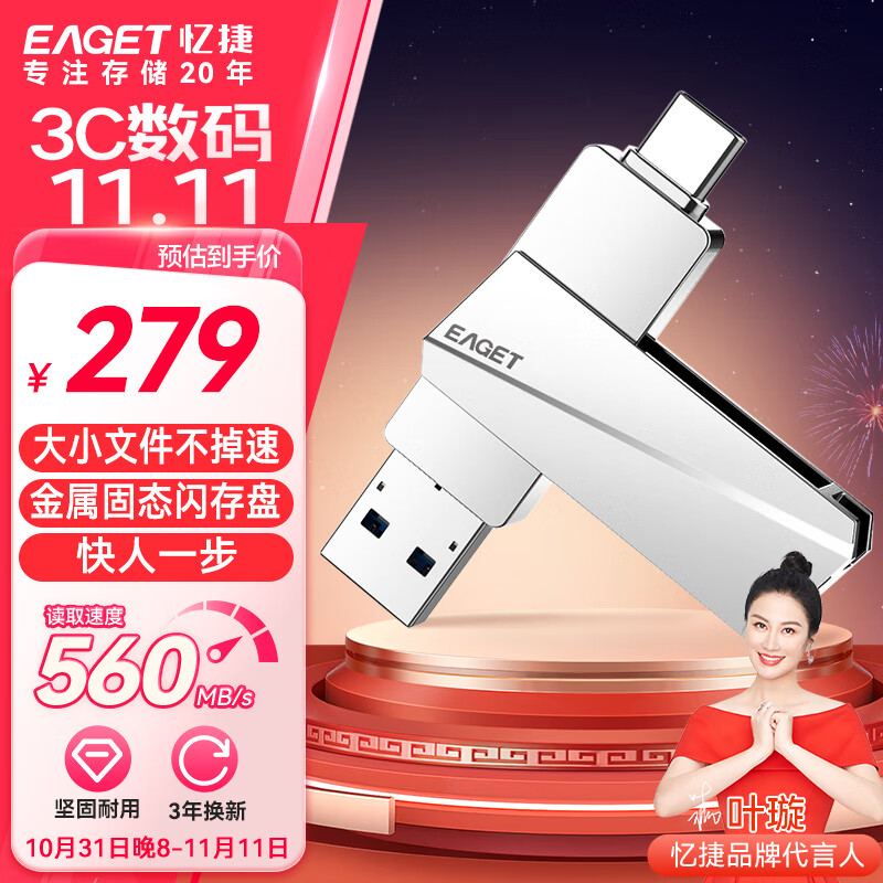 EAGET 忆捷 512GB USB3.2 Gen2 Type-C双接口 SU60高速固态U盘大容量读速560MB/s手机电