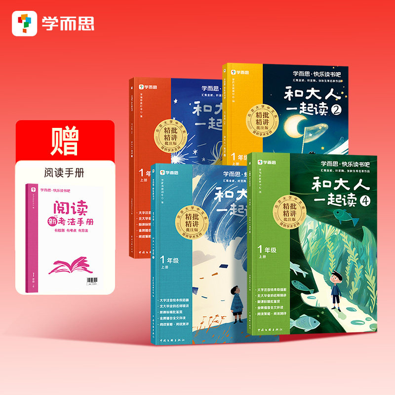 学而思快乐读书吧2026新版小学一二三四五六上下册同步新课标必读书目 21.8