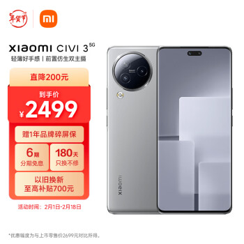 Xiaomi 小米 Civi 3 5G手机 12GB+512GB 椰子灰 ￥2199
