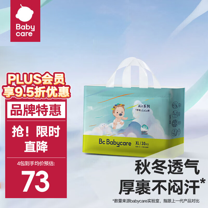 babycare bc babycare AirPro升级款 呼吸系列 XL30片(12-17kg) 56元（需买2件，需用券）